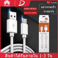 สายชาร์จ หัวเหว่ย Micro USB Fast Charger รองรับY3/Y5/Y6/Y7/Y7pro/Y9/Nova2i/3i/Mate7/Mate8 รุ่นอื่นๆ มีการรับประกัน 1 ปี