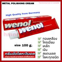 วีนอล wenol ครีมขัดโลหะวีนอล น้ำยาขัดเงา ยาขัดโลหะ ขนาด 100 กรัม ครีมขัดเงา ครีมขัดอเนกประสงค์จากเยอรมัน