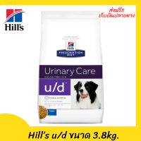 ✨✨ส่งฟรีHill’s u/d Urinary Care Original Dry Dog Food อาหารสุนัข อาหารสุนัขเป็นนิ่ว ในกระเพาะปัสสาวะ ยูเรต ขนาด 3.8 kg เก็บเงินปลายทาง ?