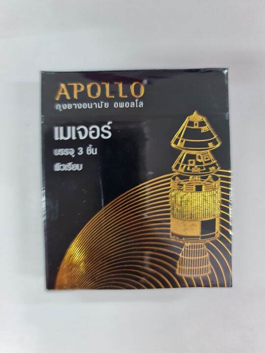 apollo-ถุงยางอนามัย-1-กล่อง-3ชิ้น-ขนาด52และ49mm