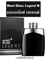 ▶️หัวเชื่อน้ำหอม กลิ่น Mont Blanc Legend (M) มองบลังค์ เลเจนด์ ปริมาณ 35 ml.    ติดทนนาน [อำนวยความสะดวกได้ดี]