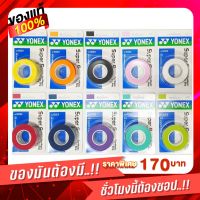 Grip yonex ac102ex (ยางพันด้าม)