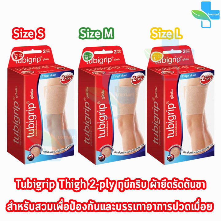 Tubigrip Thigh 2ply ทูบิกริบ ผ้ายืดรัดต้นขา ต้นขา พับ 2 ชั้น Size S,M