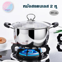 MoraYa Shop หม้อ หม้อต้ม หม้อสแตนเลส หม้อ 2 หู หูพลาสติก ฝาแก้ว ขนาด 18 และ 20 cm.