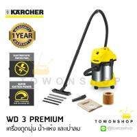 KARCHER - เครื่องดูดฝุ่น ดูดฝุ่นในรถ โซฟา พรม พื้นเปียก ดูดน้ำ เป่าลม เป่าใบไม้ ถังสเตนเลส 17 ลิตร - MULTI-FUNCTIONAL VACUUM CLEANER WET DRY WD 3 PREMIUM