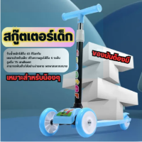 สกู๊ตเตอร์เด็ก สกู๊ตเตอร์ สกูตเตอร์เด็ก scooter สกู๊ตเตอร์เด็ก 6-8 ปี scooter for kids ของเล่นเด็ก ปรับความสูงได้ 4 ระดับ พร้อมส่ง