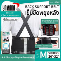 เข็มขัดพยุงหลังYAMADA BACK SUPPORT BELTมีแถบสะท้อนแสงsize M จำนวน1กล่อง