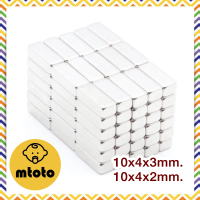 MTOTO (2 ชิ้น) แม่เหล็กทรงสี่เหลี่ยม Neodymium ขนาด 10x4x3mm/10x4x2mm แม่เหล็ก NdFeb แรงสูง แม่เหล็กดูด