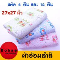 (มีคูปองส่งฟรี) ผ้าอ้อมสำลี เนื้อดี ขนาด 27x27 นิ้ว ผ้าอ้อมเด็กแรกเกิด ผ้าห่อตัวเด็ก เนื้อนุ่มซับน้ำดี