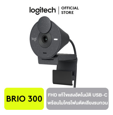 Logitech Brio 300 Full HD webcam กล้องเว็บแคม ความละเอียดสูง แก้ไขแสงอัตโนมัติ พร้อมไมโครโฟนลดเสียงรบกวน รองรับ USB-C (มีให้เลือก 3 สี)