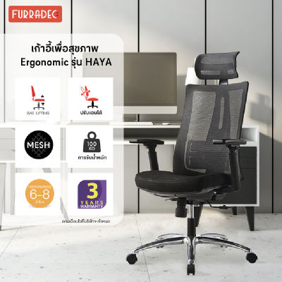 Furradec เก้าอี้เพื่อสุขภาพ รุ่น Ergonomic Haya สีดำ