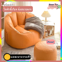 โซฟา โซฟามินิ เก้าอี้นั่งพื้น bean bag บีนแบค เบาะนั่งพื้น โซฟาเบด เก้าอี้โซฟา โซฟาญี่ปุ่น โซฟาเดี่ยว โซฟามินิมอล พร้อมเบาะวางเท้า