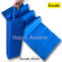 ที่นอนพับได้ พกพาสะดวก น้ำหนักเบา ทนทาน มี 2 สี น้ำตาล และน้ำเงิน