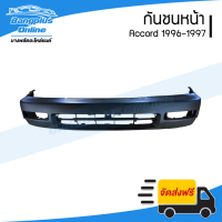 กันชนหน้า Honda Accord 1996-1997 (แอคคอร์ด)(ไฟท้าย2ก้อน) - BangplusOnline