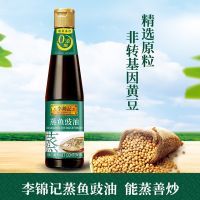 A1ซอสนึ่งปลาLee Kum Kee (李锦记 蒸鱼豉油 410ML)ขนาด 410ml  เหมาะสำหรับนึ่งปลาหรือปรุงอาหารได้หลากหลายเมนู รสชาติหอมอร่อยกลมกล่อม