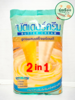 เนยเทียม สูตรผสมเสร็จพร้อมตี 2 in 1 ตรา บัตเตอร์ครีม ขนาด 1 กก