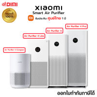 (พร้อมส่ง) Xiaomi Smart Air Purifler เครื่องฟอกอากาศเสี่ยวมี่ ของแท้ ศูนย์ไทย รับประกัน 1 ปี