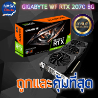 GIGABYTE WF RTX2070 8G คุ้มที่สุด