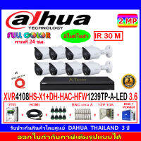 DAHUA กล้องวงจรปิด 2MP รุ่น DH-HFW1239TP-A-LED 3.6 (6) + XVR รุ่น DH-XVR4108HS-X1(1) + ชุดอุปกรณ์