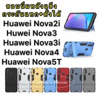 Huawei Nova5T/Nova2i/Nova3/Nova3i/Nova4 เคสโทรศัพท์ เคสมือถือ Casing Heavy Duty Shockproof Full-Body Protective Phone Case