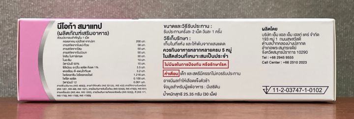 neoca-smatab-อาหารเสริมบำรุงสมองและการจดจำ-กล่องละ-30-เม็ด-1-กล่อง