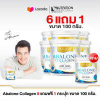 *แพ็คคุ้มๆ 6 กระปุก แถมฟรี 1 กระปุก* Abalone collagen Plus เพียวคอลลาเจนผสมหอยเป่าฮื้อขนาด 100 กรัม