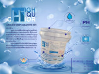 คลอรีนผง 65% ถัง 5 กก. Calcium Hypochlorite 65% (ยี่ห้อ ไฮคูคลอร์).