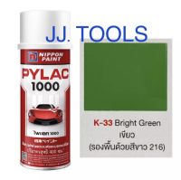 PYLAC 1000 (สีสเปรย์ไพแลค 1000) # K-33 Bright Green (สีเขียว)