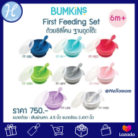 Bumkins แบรนด์แท้ ถ้วยซิลิโคน ถ้วยซิลิโคนดูดโต๊ะ Frist Feeding Set เหมาะกับการฝึกหัดทานด้วยตนเอง จานซิลิโคนดูดโต๊ะ จานก้นดูดพร้อมฝาปิดซิลิโคน คุณภาพสูง ดูดแน่น จานซิลิโคน ของใช้แม่และเด็ก ของใช้เด็กอ่อน