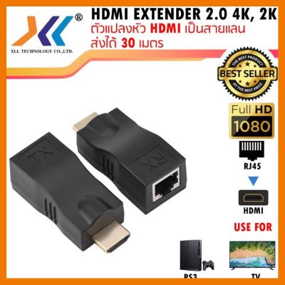 สินค้าขายดี!!! ตัวแปลงหัว HDMI เป็นสายแลน ส่งได้ 30เมตร HDMI Extender 2.0 4K, 2K ที่ชาร์จ แท็บเล็ต ไร้สาย เสียง หูฟัง เคส ลำโพง Wireless Bluetooth โทรศัพท์ USB ปลั๊ก เมาท์ HDMI สายคอมพิวเตอร์