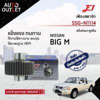 E1 เฟืองสตาร์ท SSG-N1114 NISSAN BIG M ครึ่งท่อน ไม่มีแกน T41,G53,L50,D53.5,SPL10 (มีลูกปืน)  จำนวน 1 ตัว