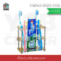 ที่ใส่แปรงสีฟัน ยาสีฟัน แสตนเลส ทรงสี่เหลี่ยม รุ่น C1M063-SS201-F01A