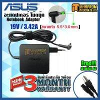 สายชาร์ท อะแดปเตอร์ Adapter ASUS 19V/3.42A (ขนาดหัวชาร์จ 4.5*3.0mm ) ของแท้ รับประกัน 6 เดือน.