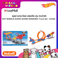 Hot Wheels Super Score Speedway™ Track Set (DJC05) ชุดรางกระโดด ฮอตวีล รุ่น DJC05