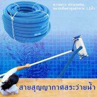 ( PRO+++ ) โปรแน่น.. สายสุญญากาศสระว่ายน้ำ,อุปกรณ์ท่อดูดทำความสะอาดสองชั้นพร้อมสลักล็อกสำหรับสระว่ายน้ำขนาด1.5นิ้ว ราคาสุดคุ้ม ปั๊ม น้ำ ปั๊ม หอยโข่ง ปั้ ม น้ํา ปั๊ม น้ำ อัตโนมัติ