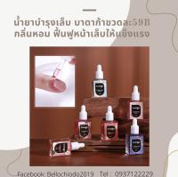 น้ำยาบำรุงเล็บ บาดาก้า Nutrition oil