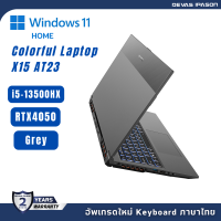 COLORFUL LAPTOP X15 AT23 i5-13500HX/RTX 4050 (GREY) รับประกัน 2 ปี โดย Devas IPASON