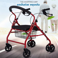 รถเข็นช่วยเดิน รถเข็นพยุงเดิน 2IN1  ช่วยเดิน รถเข็นผู้สูงอายุ ล้อ 6 นิ้ว Rollator รถเข็นผู้ป่วยหัดเดิน wheelchair