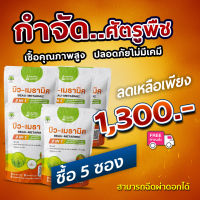 บิวเมาธามิค   2 IN 1 เชื้อบิวเวอร์เรีย + เชื้อเมธาไรเซียม ชนิดผง (2,500กรัม) กำจัดศัตรูพืช และ ป้องกันศัตรูพืช 5 ซอง