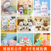 【Hot sales】 ตุ๊กตาเครื่องตุ๊กตาใหม่ขายส่งตุ๊กตา 8 นิ้วจับตุ๊กตาของเล่นตุ๊กตาของขวัญจัดงานแต่งงาน