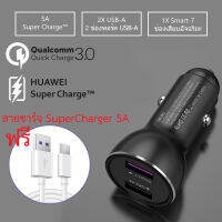 ที่ชาร์จในรถ Huawei Super Charge รองรับชาร์จเร็ว Quick Charge 3.0 แถมฟรี สายชาร์จ SuperCharger ฟรี