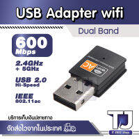 ตัวรับสัญญาณ Wifi 5G 2 ย่านความถี่ 5G/2GWifi Adapter WD-4503AC USB Network Card Adapter 2.4GHz/5.8GHz