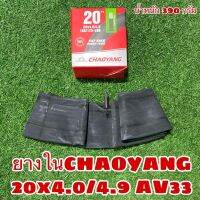 ยางในCHAOYANG 20x4.0/4.9