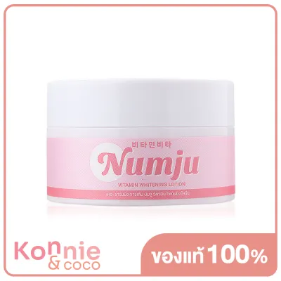 Numju Vitamin Whitening Lotion 100g นัมจู โลชั่นวิตามินเกาหลีเข้มข้น