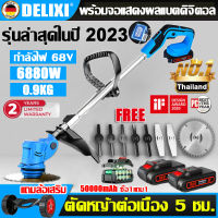 【แถมล้อเสริม แบต2ก้อน 50000mAh】DELIXI เครื่องตัดหญ้าไร้สาย เครื่องตัดหญ้า 6880W 68V เครื่องตัดหญ้าไฟฟ้า เครื่องตัดหญ้าแบตเตอรี่ จอแสดงแบต มีการรับประกัน เบามาก 0.9kg ตัดหญ้าไร้สาย มีการรับประกัน ตัดหญ้าไฟฟ้า เครื่องตัดหญ้าใช้แบต lawn mower grass cutter