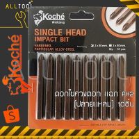 โปรโมชั่น KOCHE ดอกไขควงตอก ปากแฉก PH3 (ทู่) ยาว80มิล. รุ่น 380 (แพ็ค10ชิ้น) S3 โคเช่เยอรมันแท้ ราคาถูก สว่าน สว่านไร้สาย สว่านไฟฟ้า  เครื่องมือช่าง