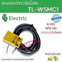 เซนเวอร์ตรวจจับโลหะ TL-W5MC1 5มม.3 สาย เซนเซอร์สวิทช์ DC 6-36V PROXIMITY SENSOR SWITCH สินค้าพร้อมส่ง