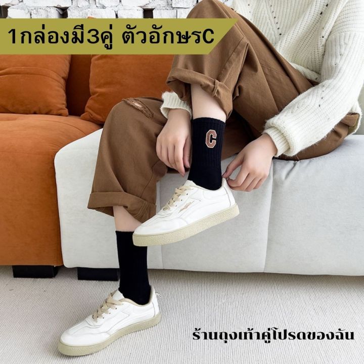 ชุดเซตถุงเท้าข้อกลาง-ถุงเท้าตัวอักษร-c-พร้อมส่ง-ส่งด่วนจากไทย