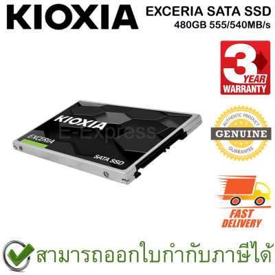 Kioxia EXCERIA SATA SSD 480GB 555/540MB/s เอสเอสดี ของแท้ ประกันศูนย์ 3ปี