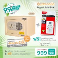 ลดจัดเต็ม++ [ราคาพิเศษ]ตู้เซฟ Digital Safe Box แบบไม่เจาะรู(สีครีม) แถมฟรีเรดชิลด์วัน เซ็นเซอร์จับการเคลื่อนไหวกดรหัส(00097) ราคาถูก ตู้เซฟ / ตู้เซฟกันไฟ ตู้เซฟนิรภัย  ตู้นิรภัย